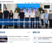 浙江海洋学院东海科学技术学院 网站截图